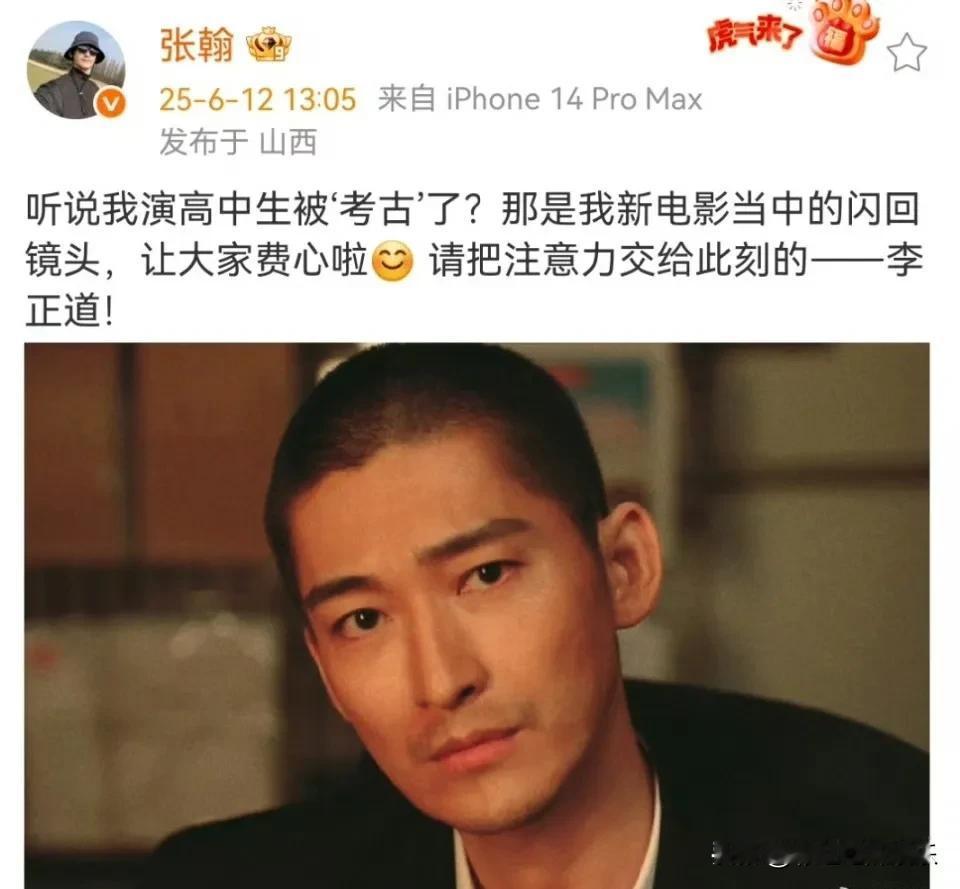 张翰回应演高中生，他说只是回闪，新电影是悬疑剧，张翰晒出寸头造型，差点没认出来。