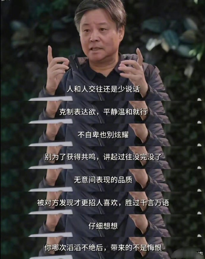 余华：人和人交往尽量少说话   