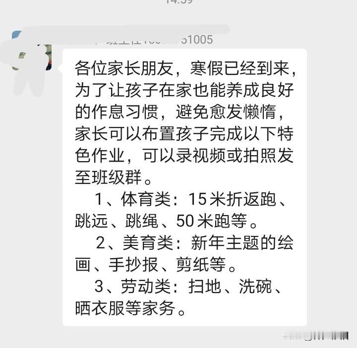 孩子们已开启寒假模式，历时33天。除了要完成固定的寒假作业外，老师还布置了其它要