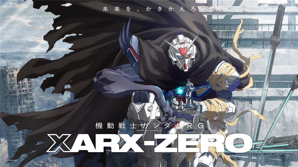 【RG新作动画《机动战士高达RG XARX-ZERO》2027年4月开播】神山健