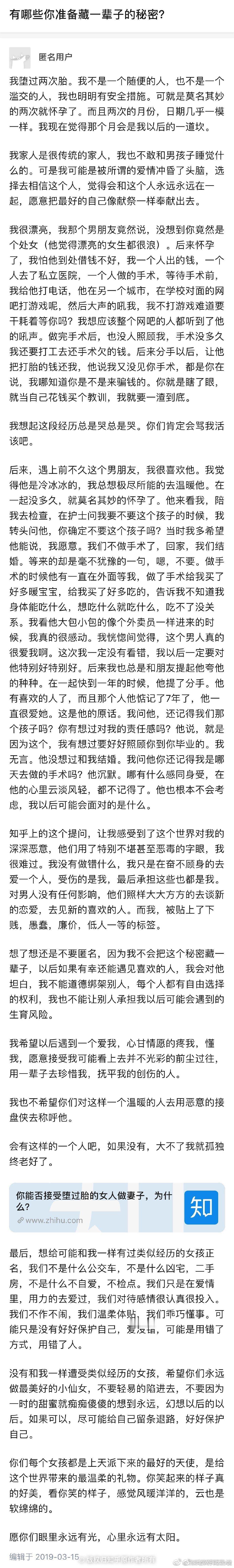 你打算永远保守什么秘密 ​​​