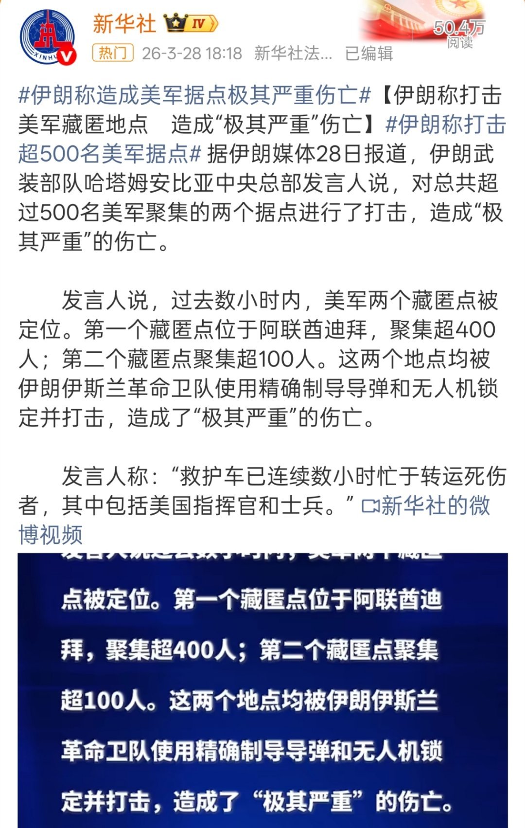 伊朗称造成美军据点极其严重伤亡侵略者永远都没有好下场，这句话的含金量还在上升。 