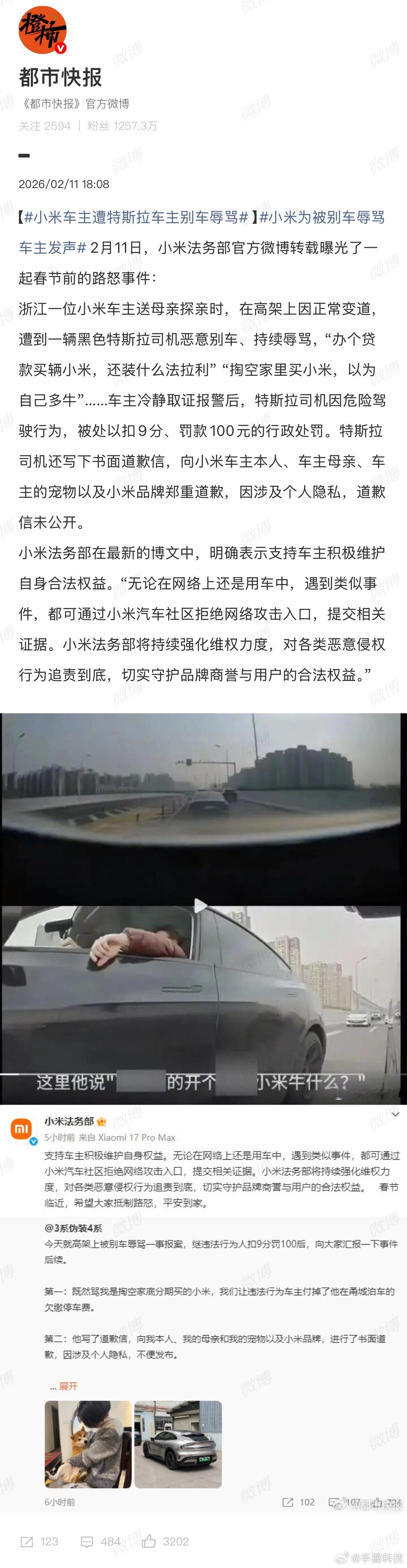 小米为被别车辱骂车主发声出门在外，难免会遇到一些让人无语的人。遇到小米车主这种事