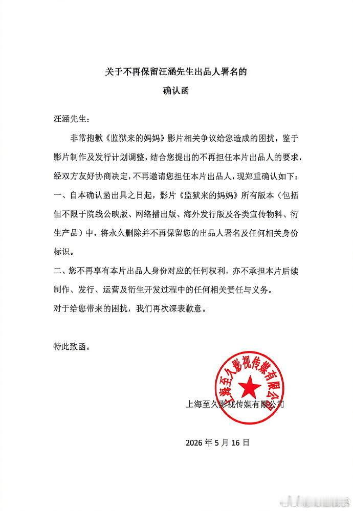 汪涵发布声明汪涵仅挂名监狱来的妈妈出品人20日凌晨，汪涵通过就电影《监狱来的妈妈