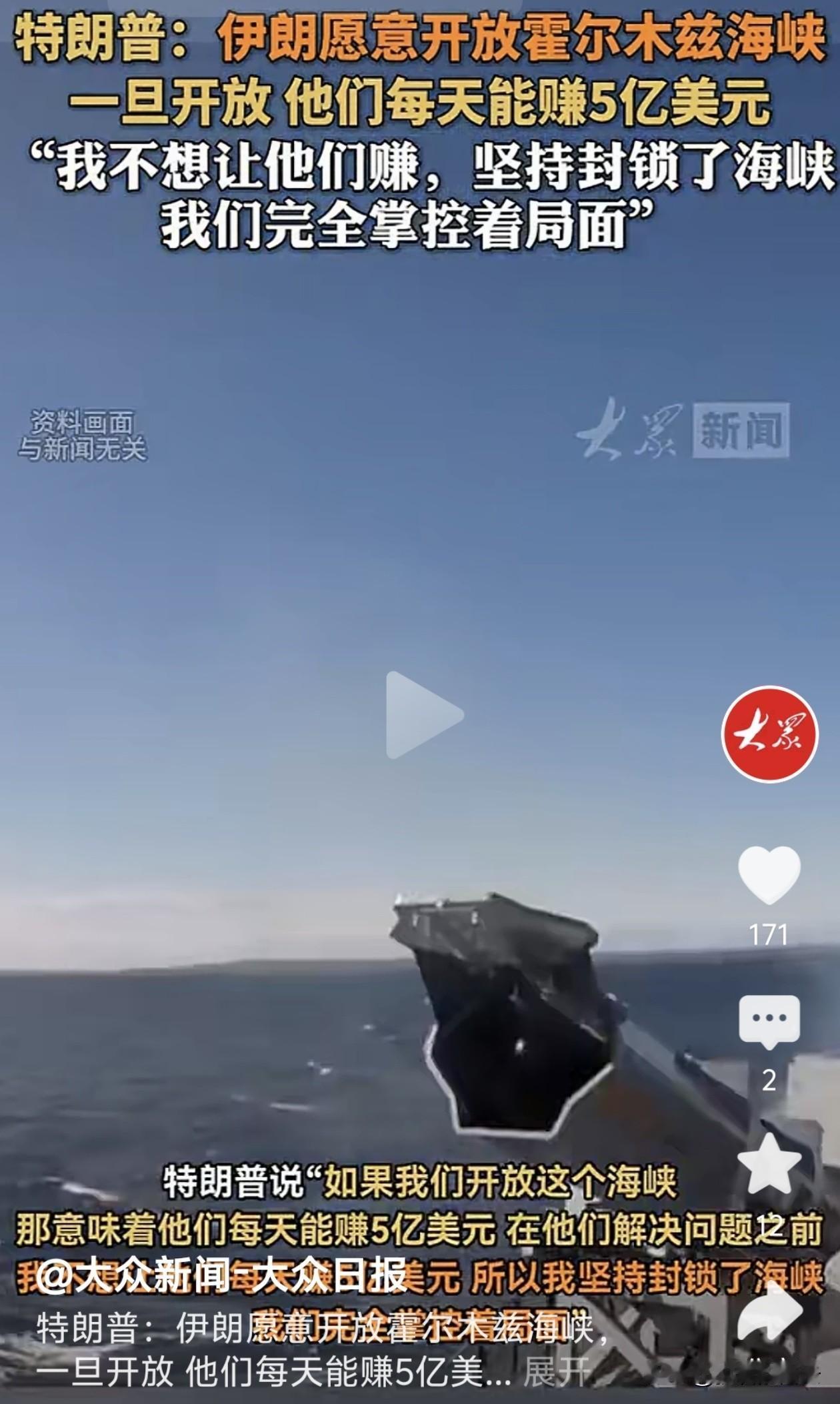 特朗普又出惊人言论！这次他亲自曝出，伊朗曾主动找他谈“开放霍尔木兹海峡”，结果被