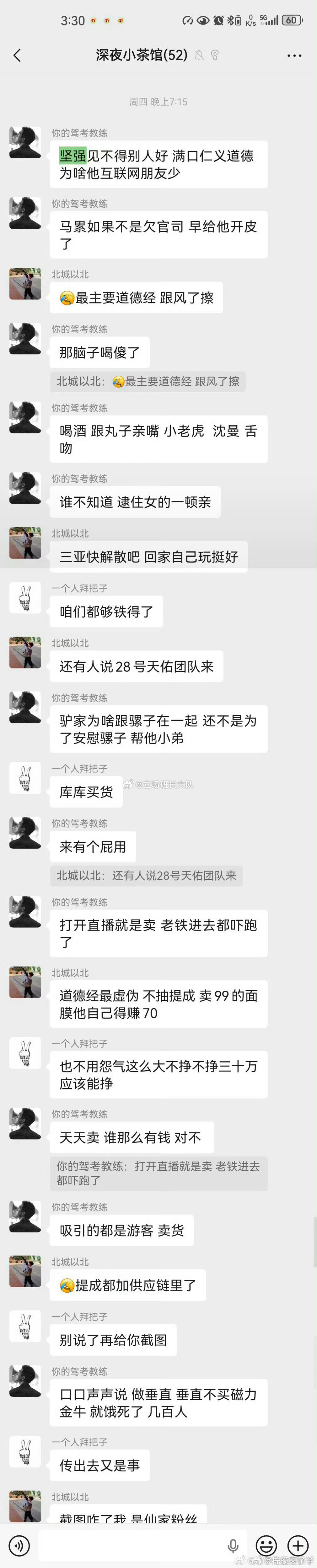 阿宇曝光骡子的群聊天记录，骂仙洋一口一个坚强，说二驴喝傻了跟小丸子亲嘴，小老虎，
