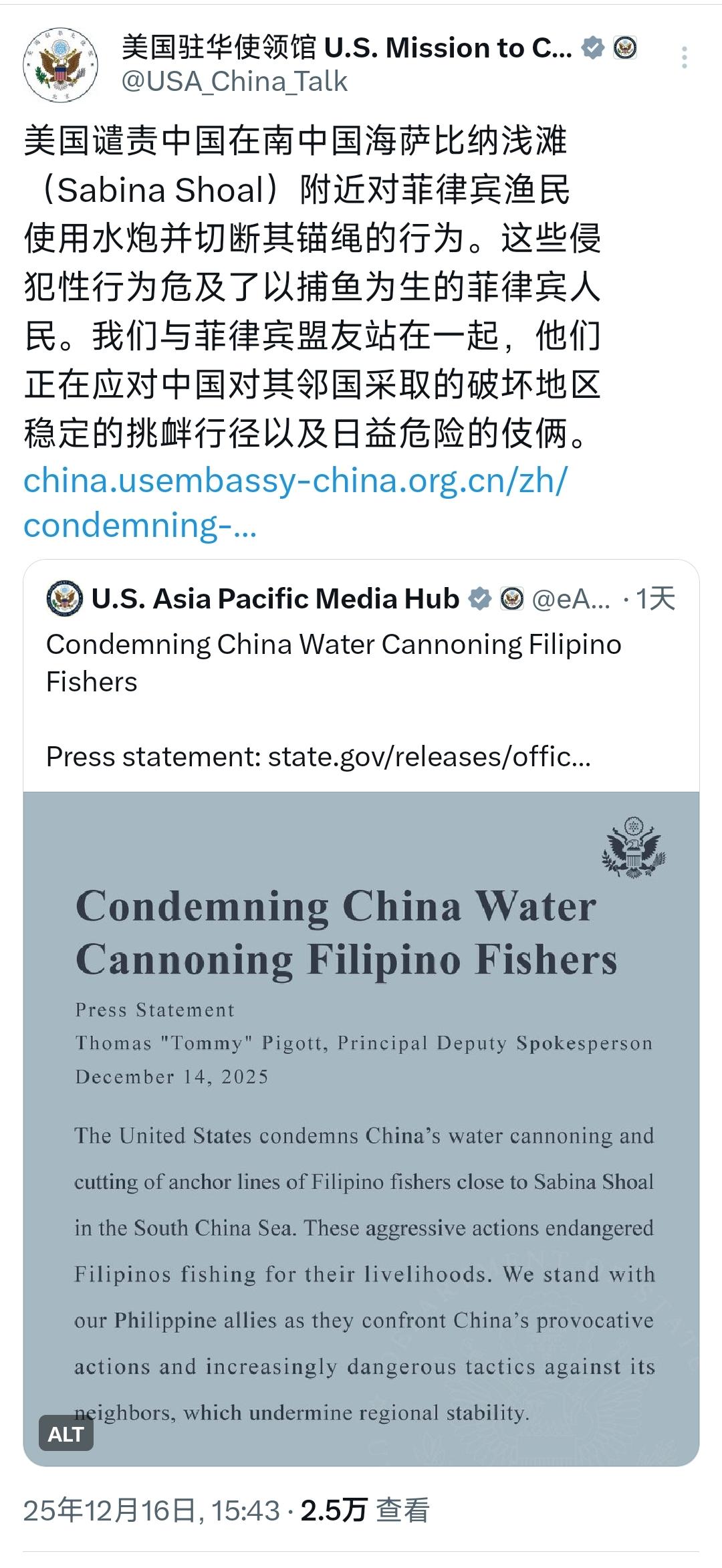 近日，美国再次为菲律宾站台：“美国谴责中国在南中国海萨比纳浅滩附近对菲律宾渔民使