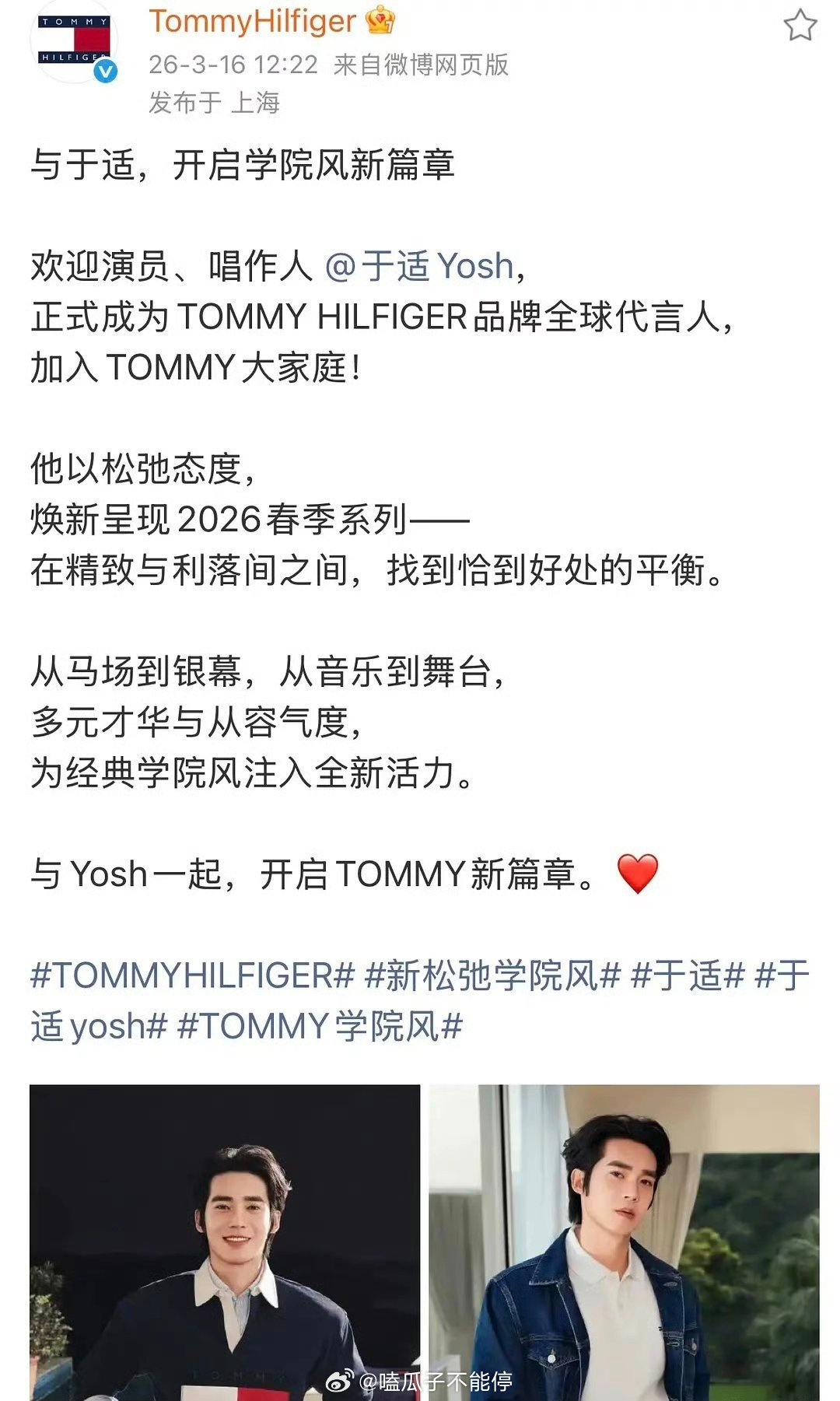 于适空降TommyHilfiger全球代言人，2026新增第3个全球代 