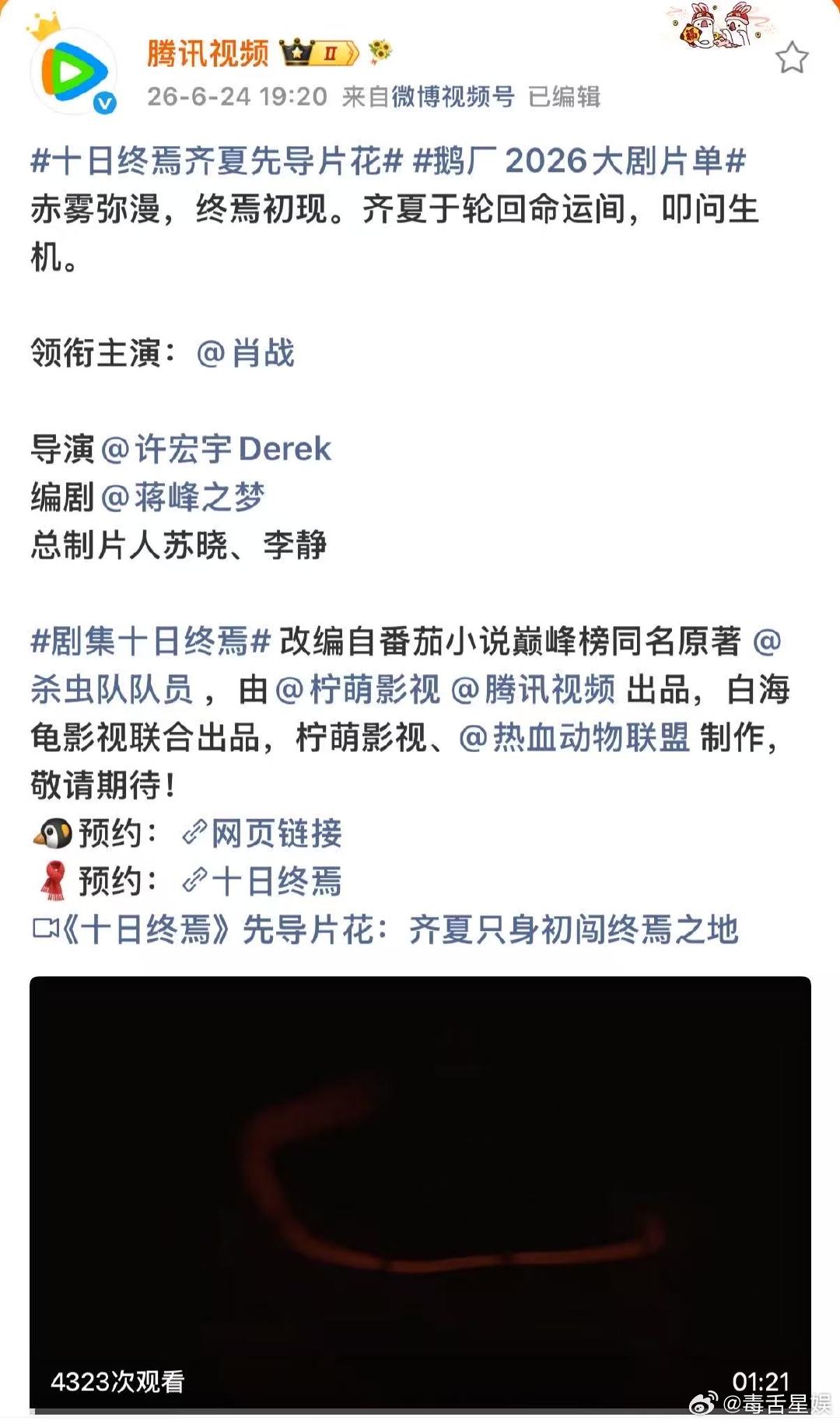 十日终焉肖战巨男主单宣 肖战十日终焉巨男主单宣期待之 