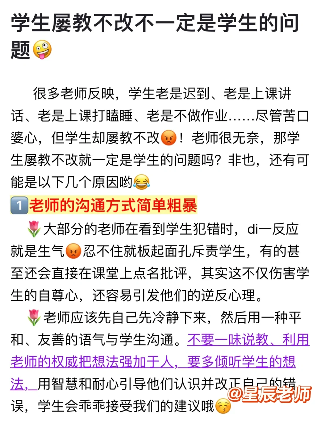 学生屡教不改不一定是学生的问题🤪
