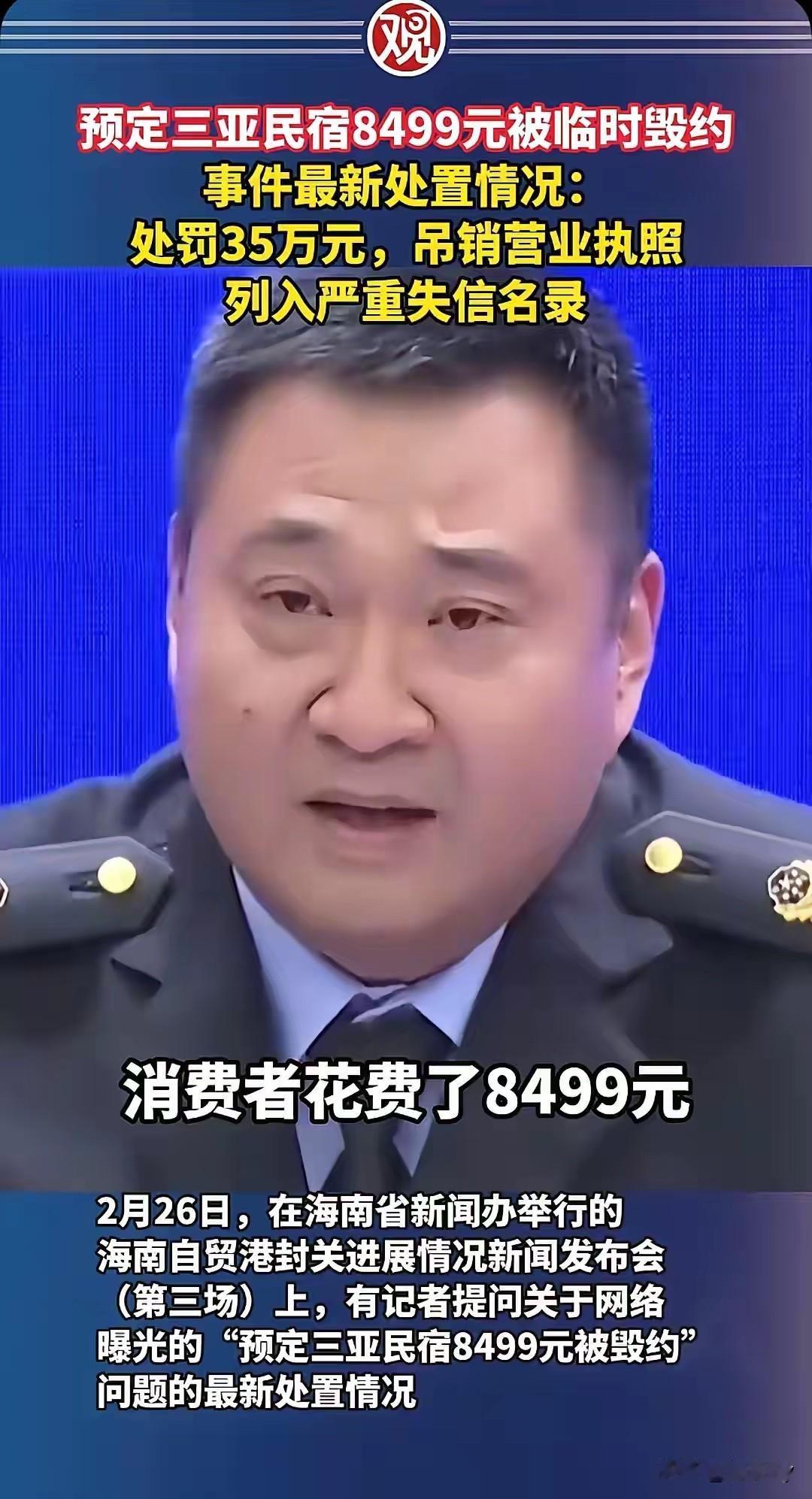宰客毁约、坐地起价！罚35万元加吊销执照，并列入失信名单！真是大快人心！

北京