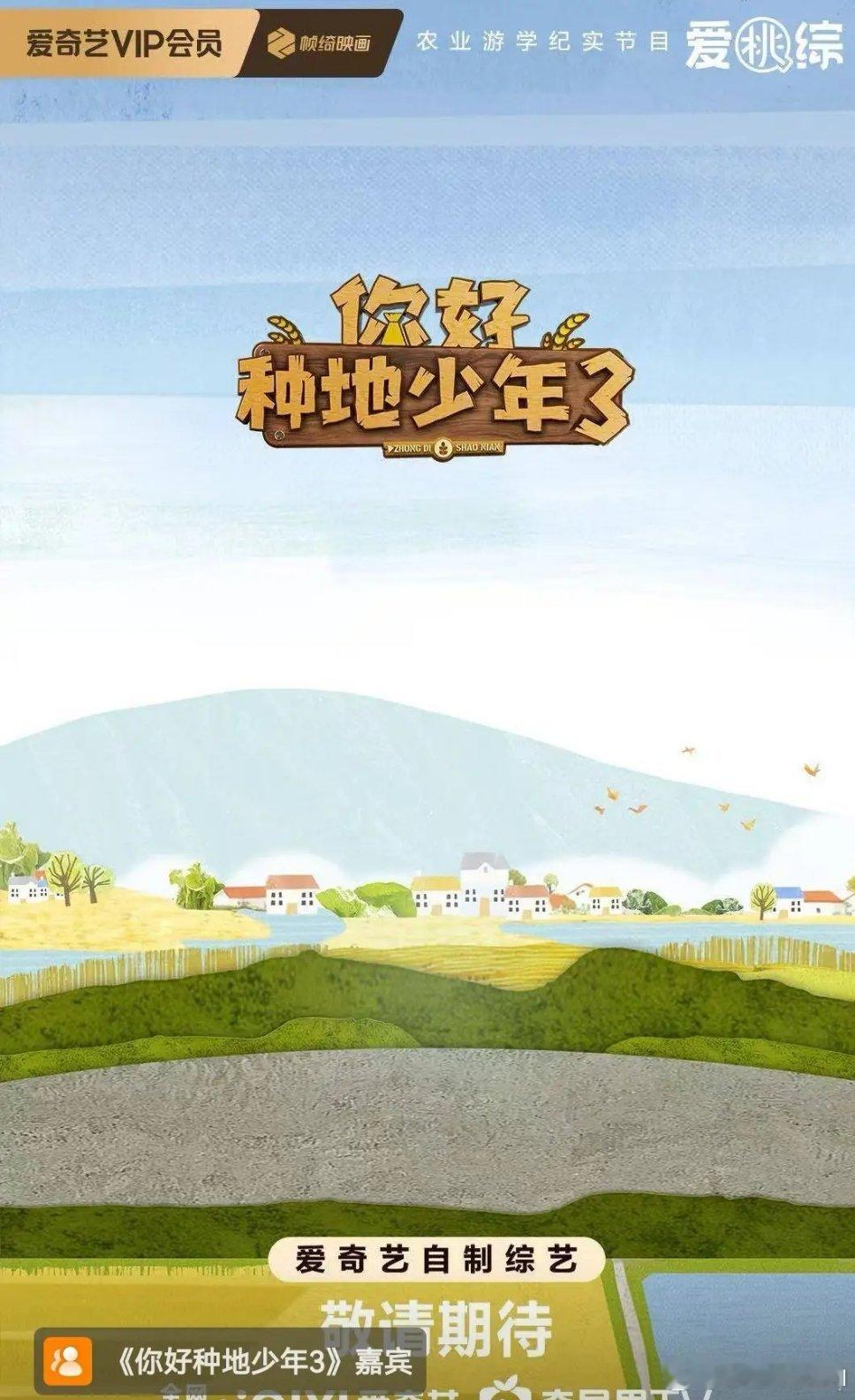 终于来了！《种地吧少年3》正式定档，十个勤天全员回归重磅好消息！备受期待的《你好
