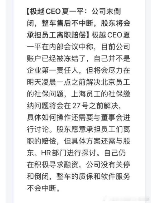 极越汽车  CEO这是故意把员工引战到股东。牛逼，内斗政治高手！ 