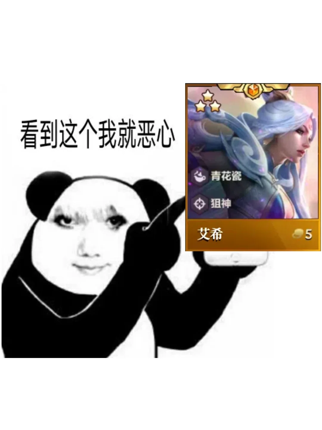 欢迎来到艾希之战，恶心的艾希时代