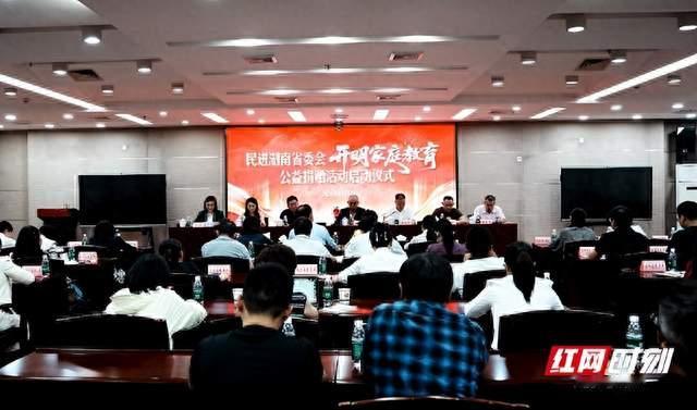 民进湖南省委会“开明家庭教育”公益捐赠活动启动