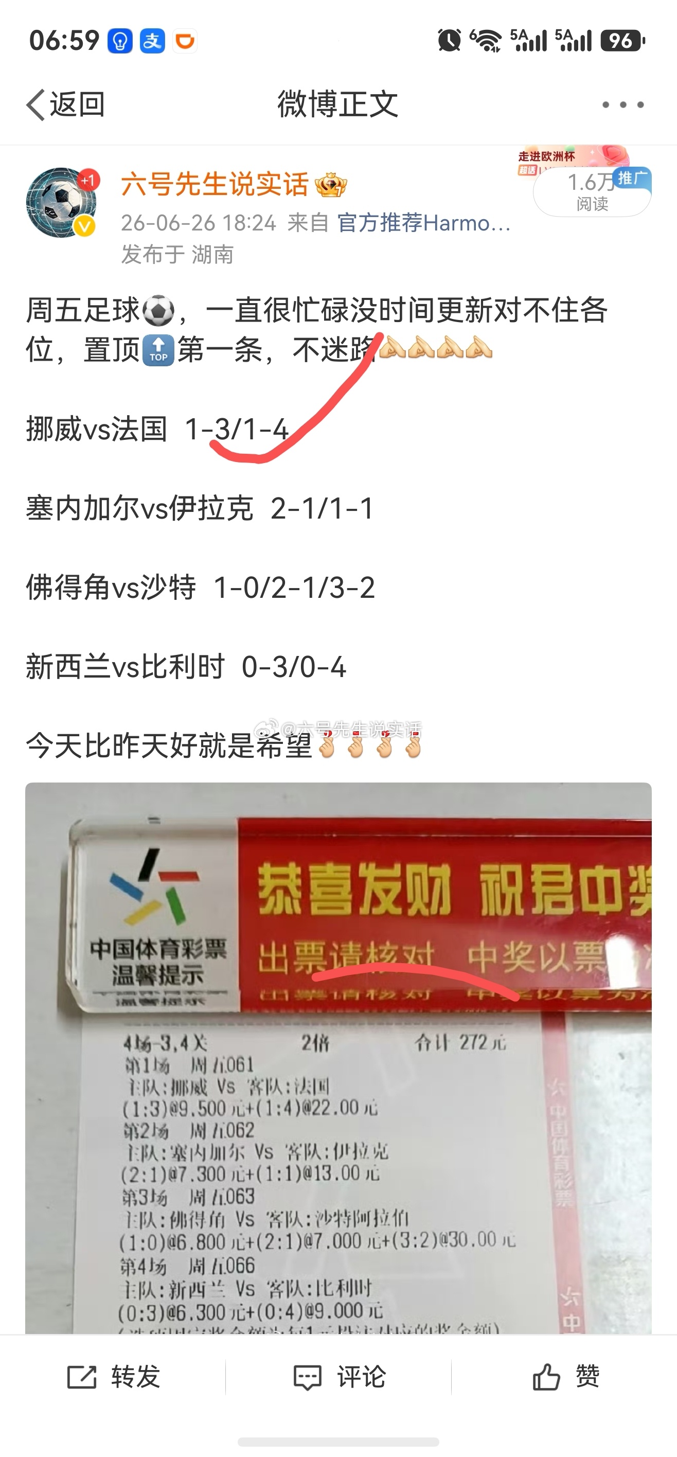 每日足球推荐锁定六号先生置顶🔝不迷路挪威vs法国，进球数比分全部拿下，又是美美