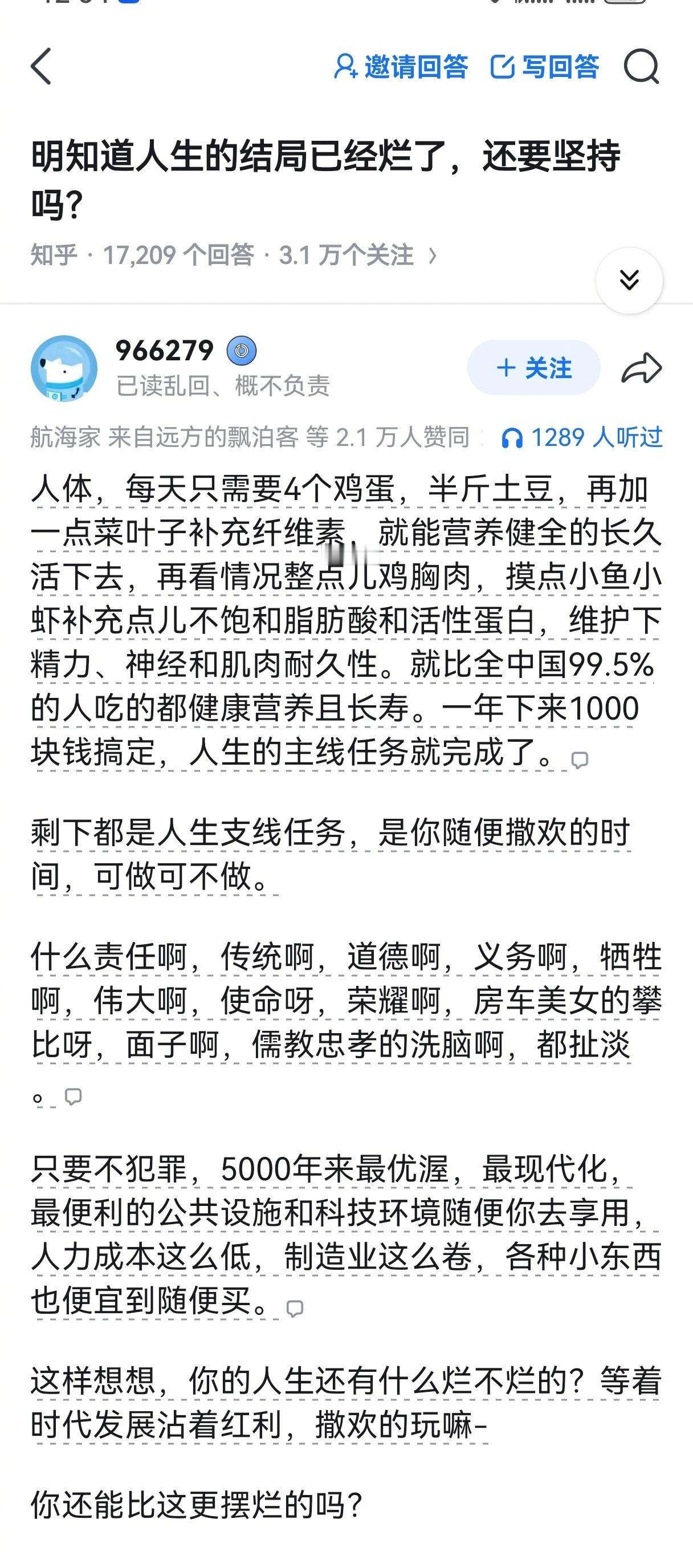 明知道人生的结局已经烂了，还要坚持吗？ ​​​