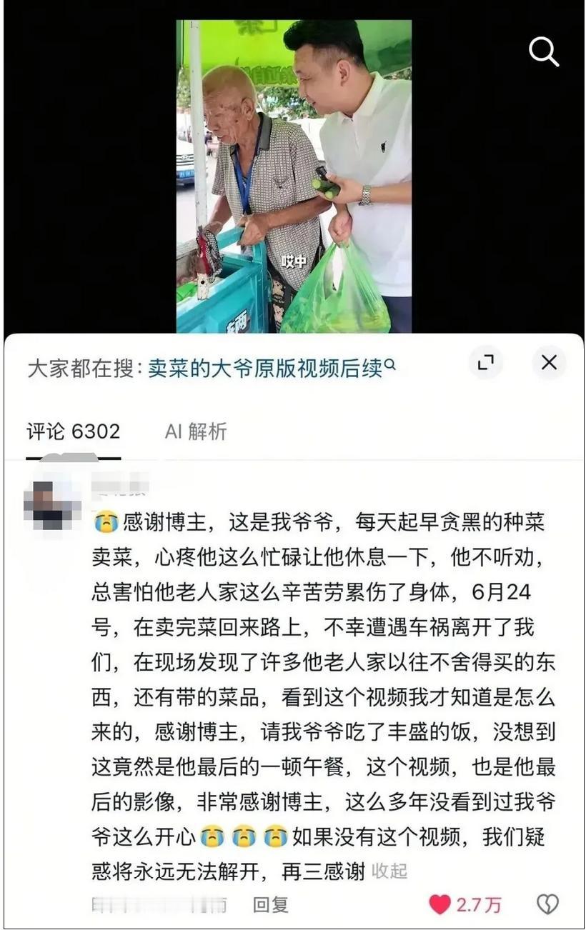 善意不该被指责！6月30日，一位博主好心买下卖菜老人所有的菜，让老人提前回家，没
