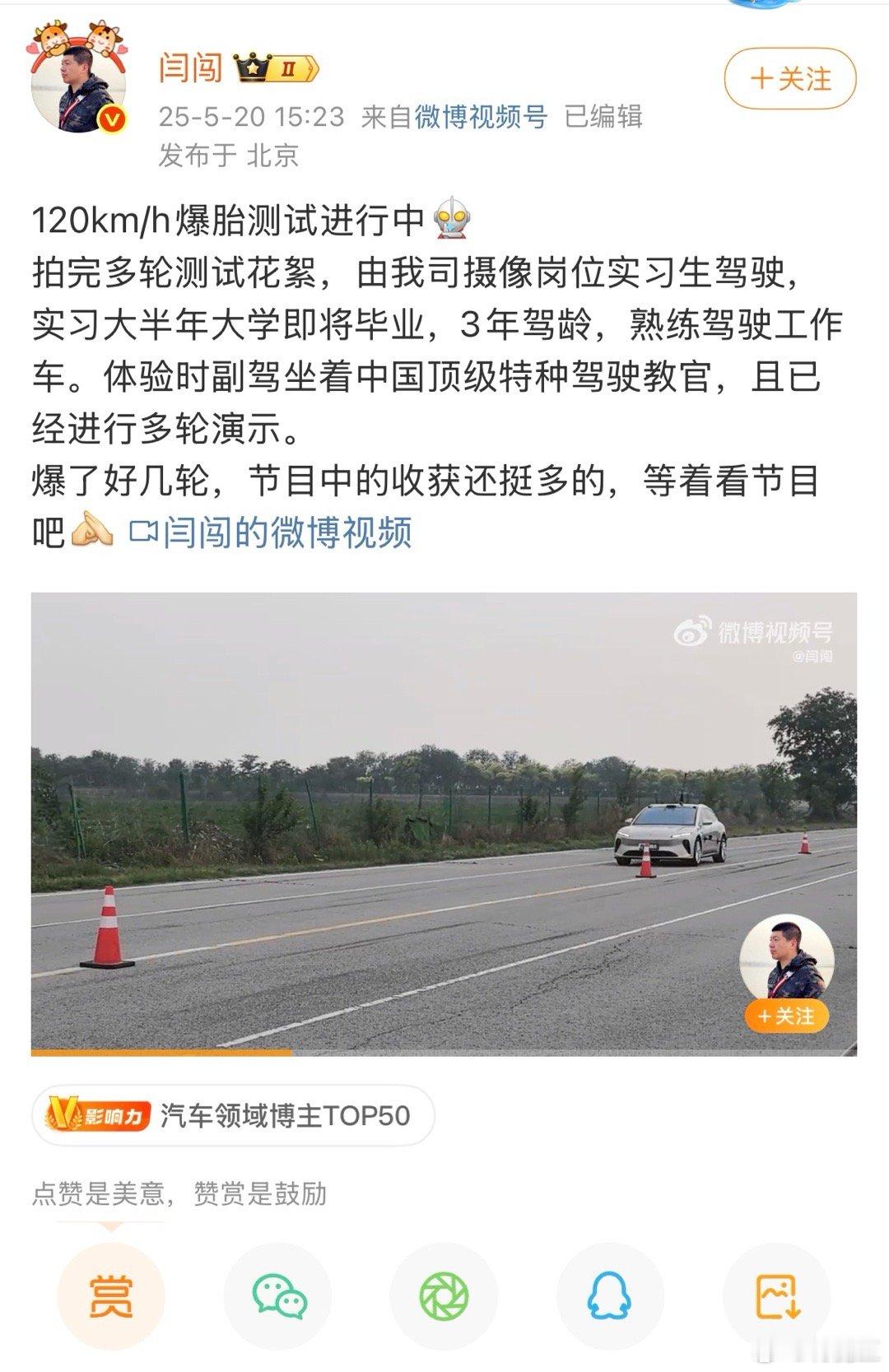 蔚来测高速爆胎李斌自己上实锤哥测爆胎实习生上 品细品！！！！！！ ​​​