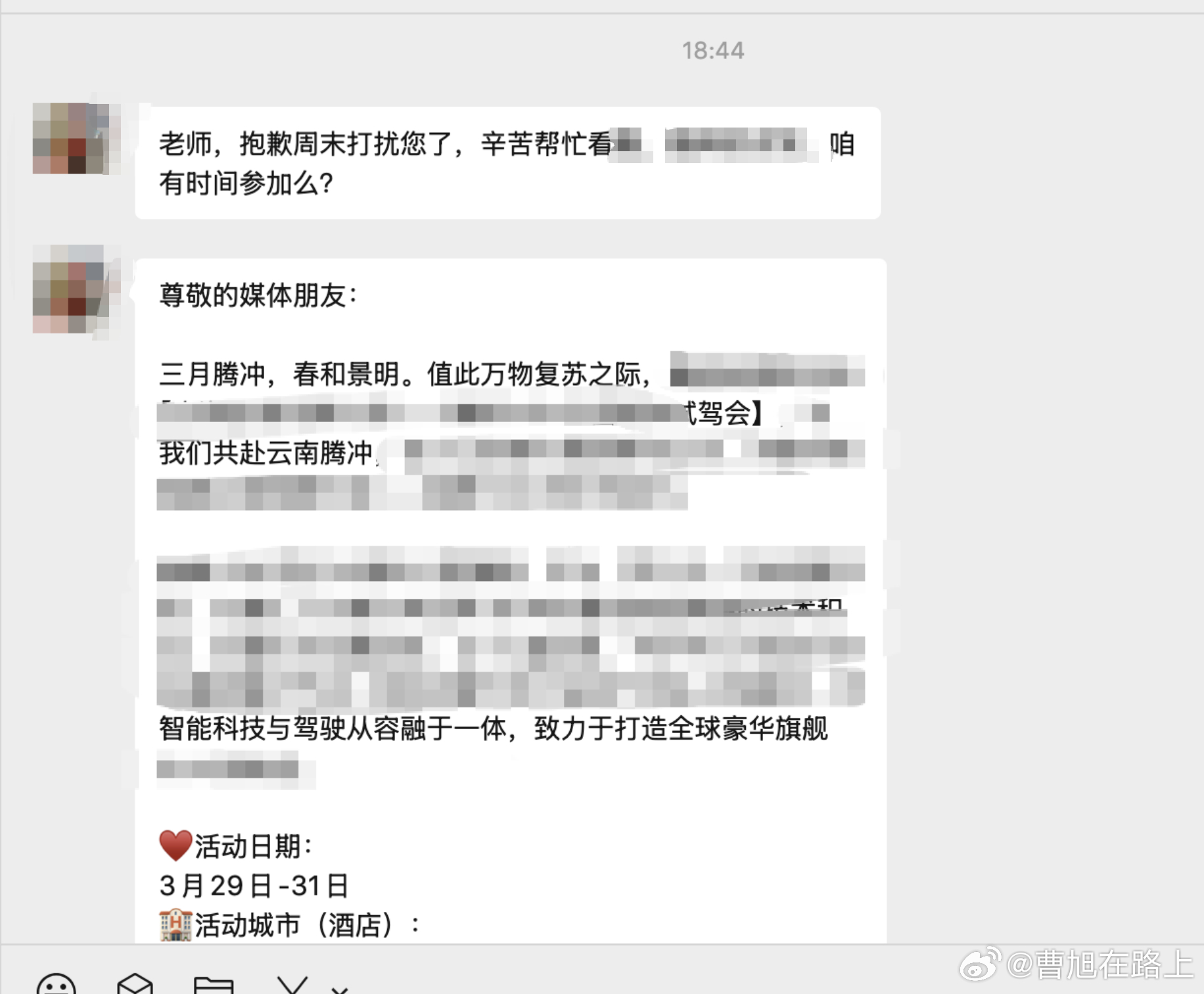 今天是3月28日···晚上18:44这位同事来了条信息：明天也就是3月29号有个