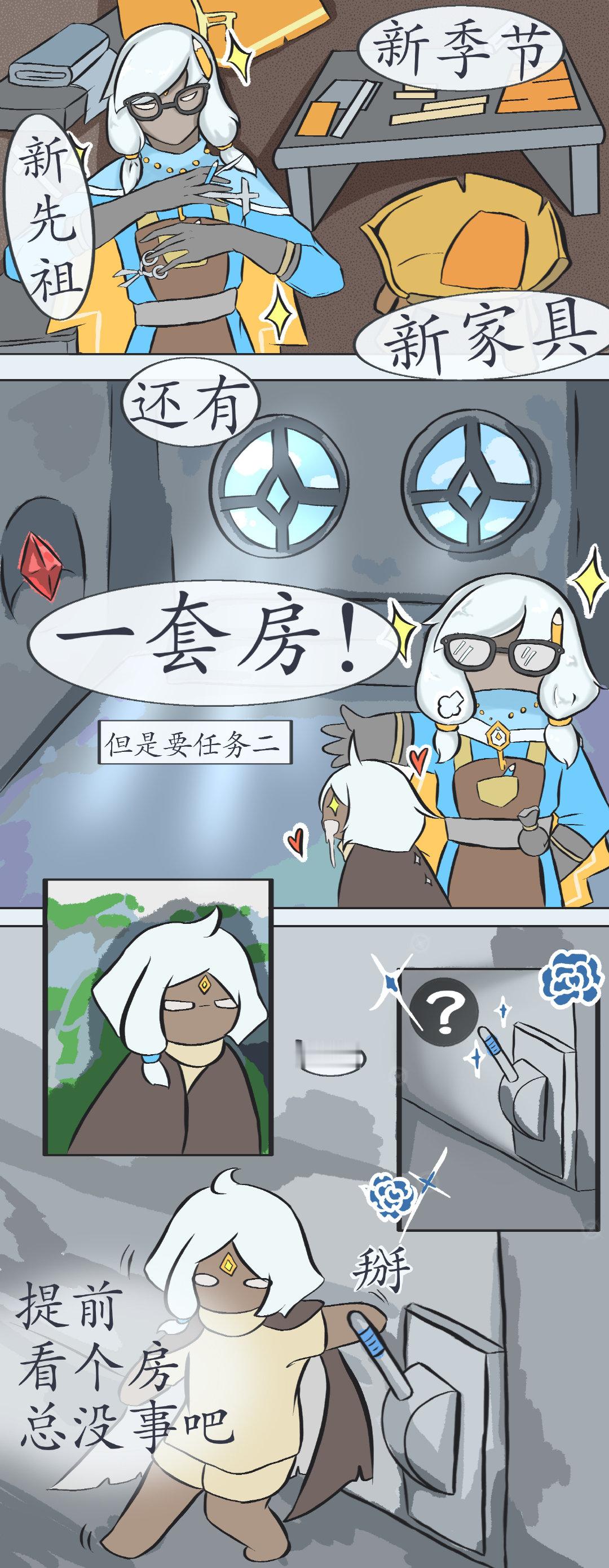 可怜我年纪轻轻就背上了房贷#sky光遇##光遇# ​​​