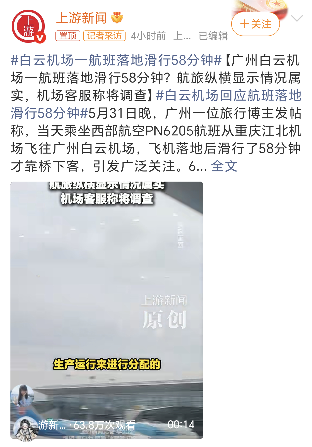 白云机场一航班落地滑行58分钟飞机落地滑行58分钟，机长是不是迷路了啊