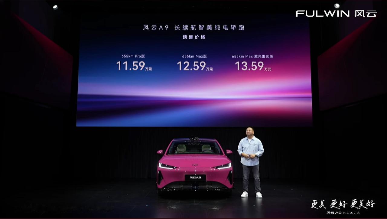 奇瑞风云A9开启预售：11.59万元起，重新定义15万级纯电轿跑价值标杆
7月9