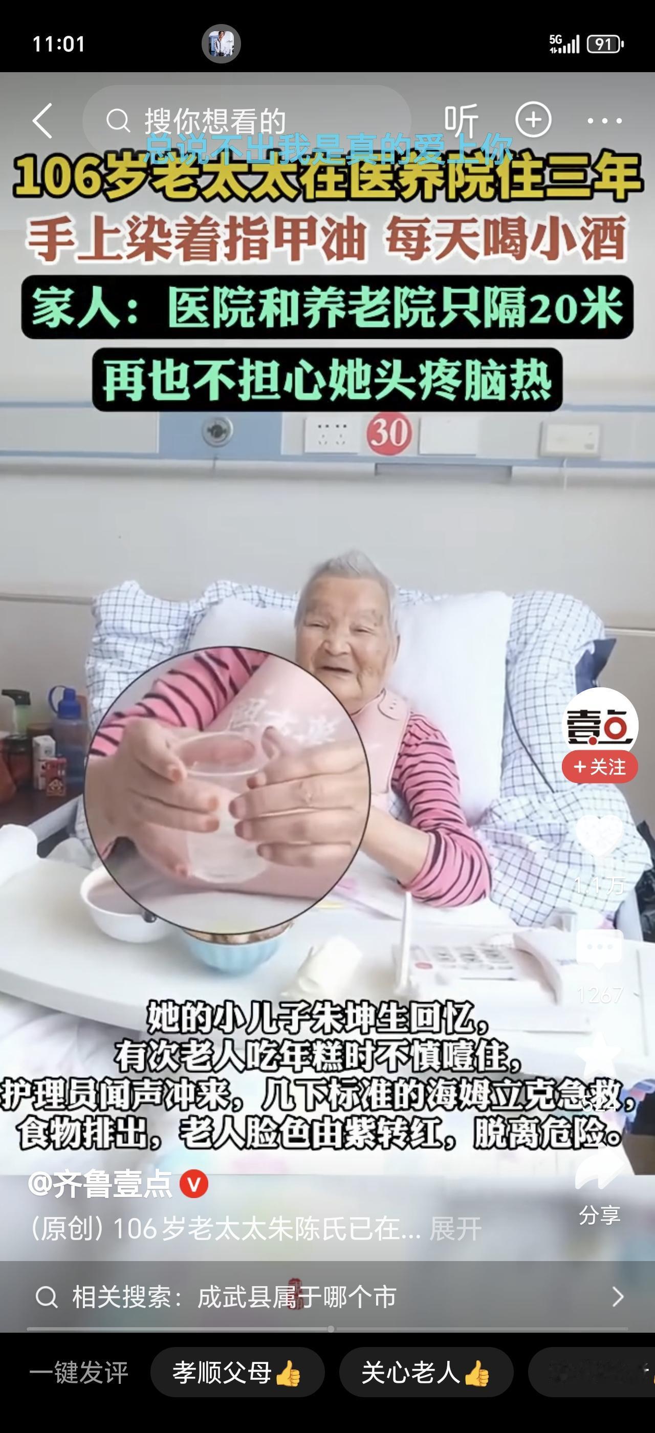 106岁老太的长寿日常，习惯太让人意外
 
谁能想到，一位已经106岁的高龄老人