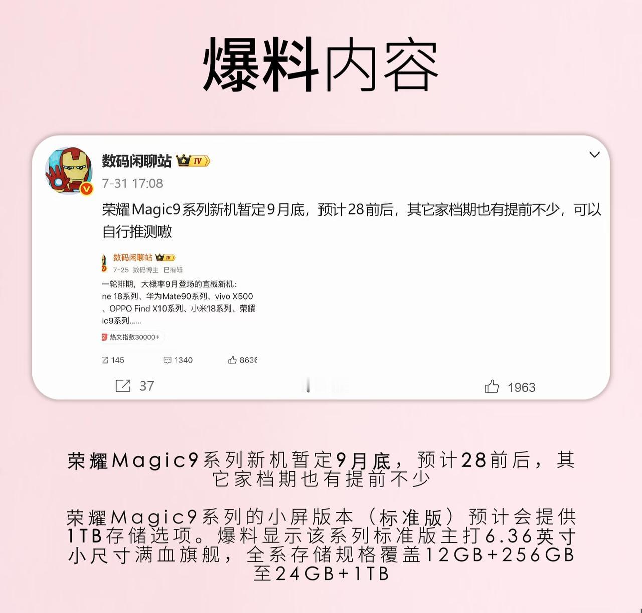 大V数码闲聊站曝光！荣耀Magic9系列即将发布，9月底正式上场

所以要换旗舰