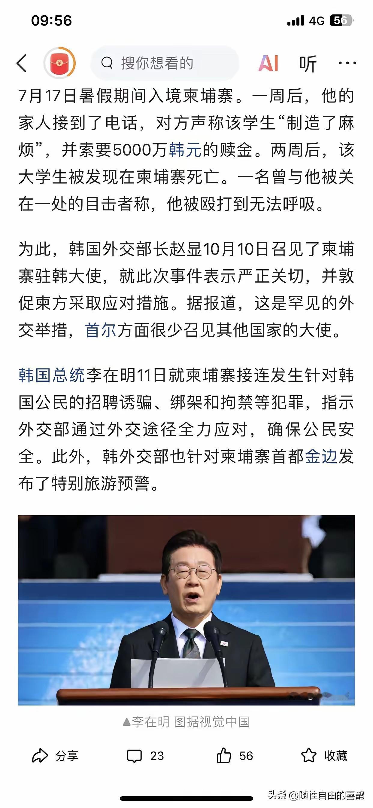 韩国一学生，被柬埔寨诈骗集团杀害。韩外交部长召见柬埔寨驻韩大使，警察厅表态缉凶，