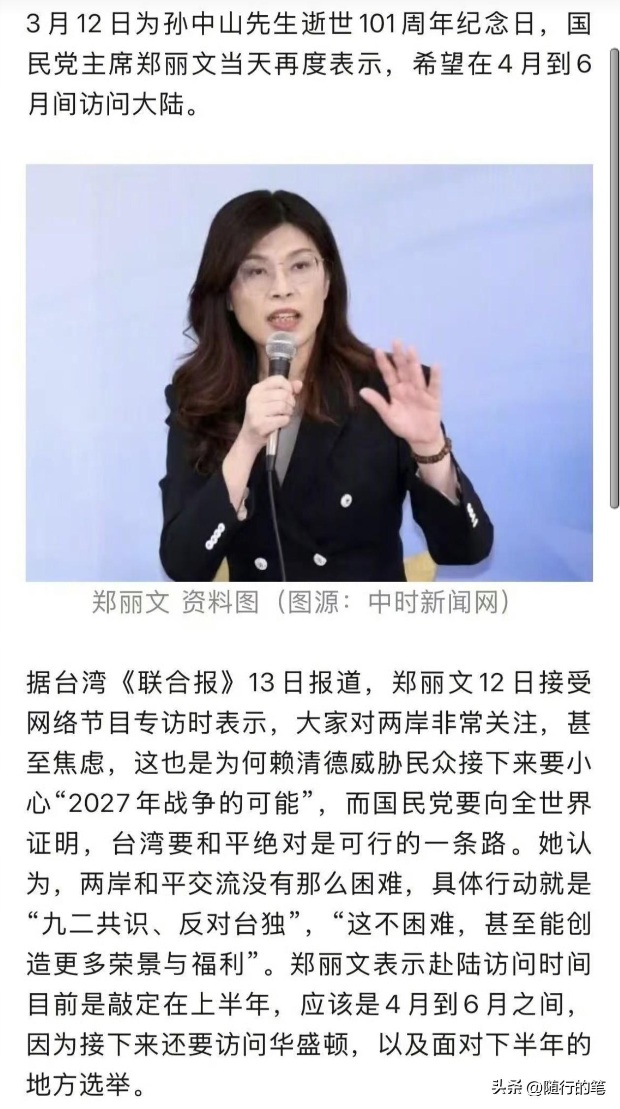 郑丽文再度放话希望访问大陆，并且强调一定要在上半年完成访问大陆。

郑丽文放话访