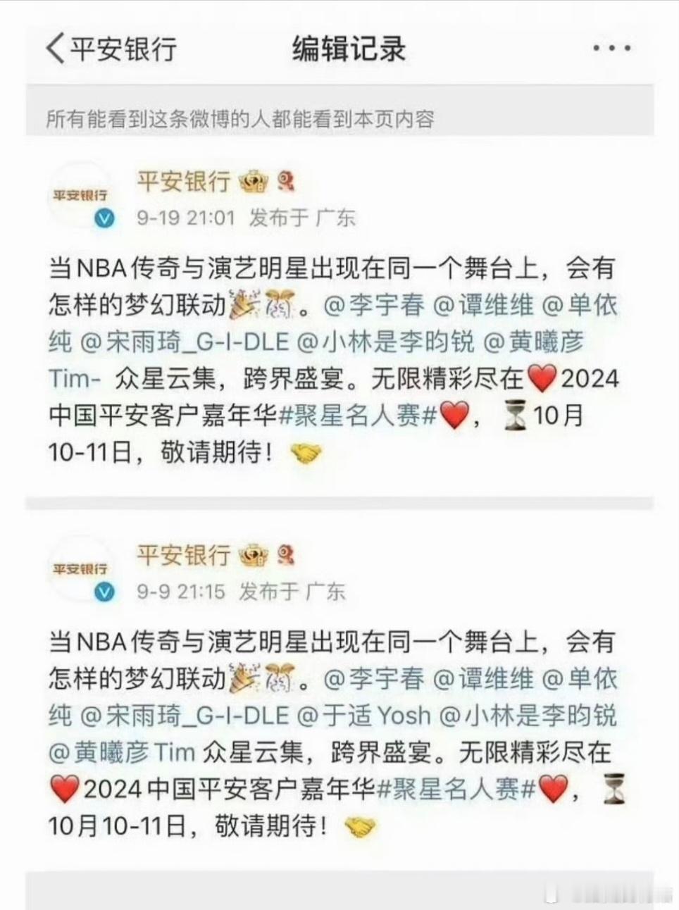 于适之前官宣的NBA篮球活动聚星名人赛，疑似也受到了影响。官方合作的平安银行官微