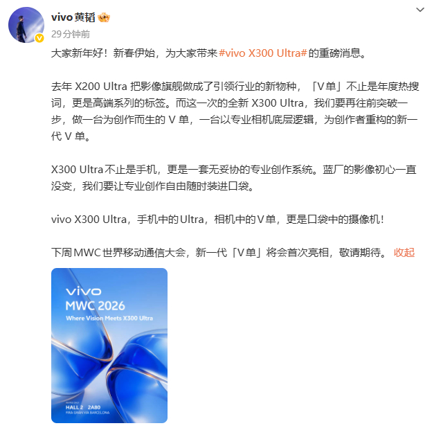 vivo X300 Ultra爆料划重点：创作能力无妥协更专业的新一代V单在手机