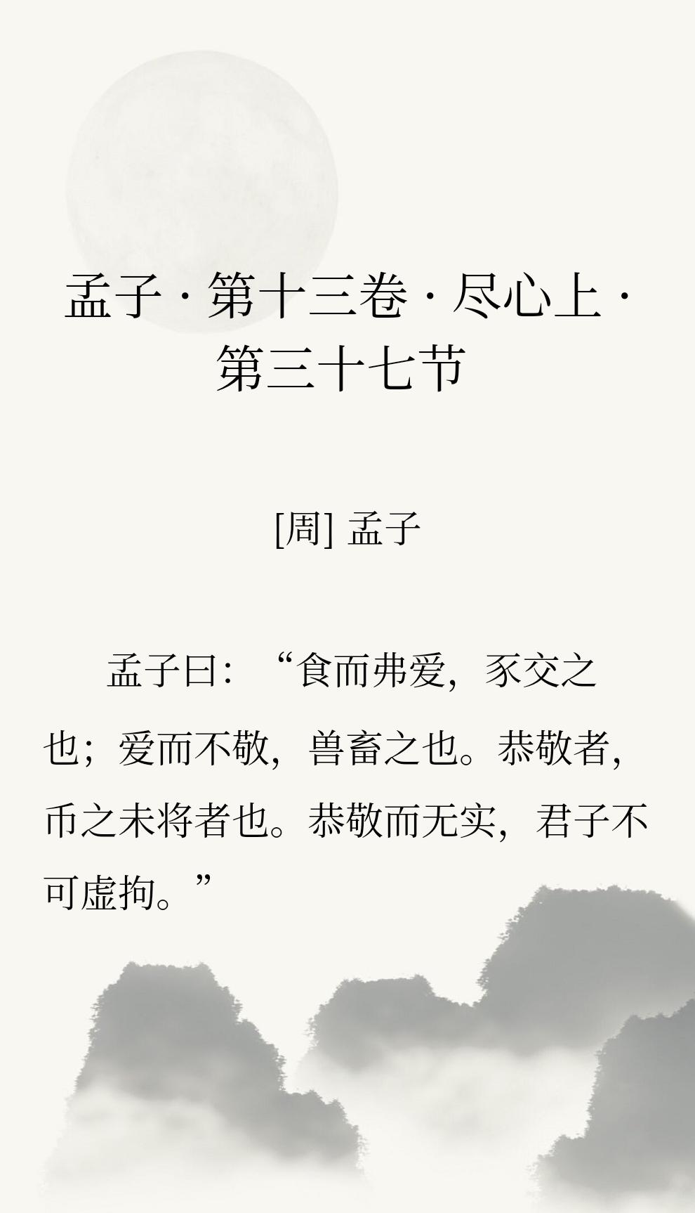 孟子说，只给吃的而不爱护，等同于在养猪。
希望每一个即将要做父母的大人，或者自己