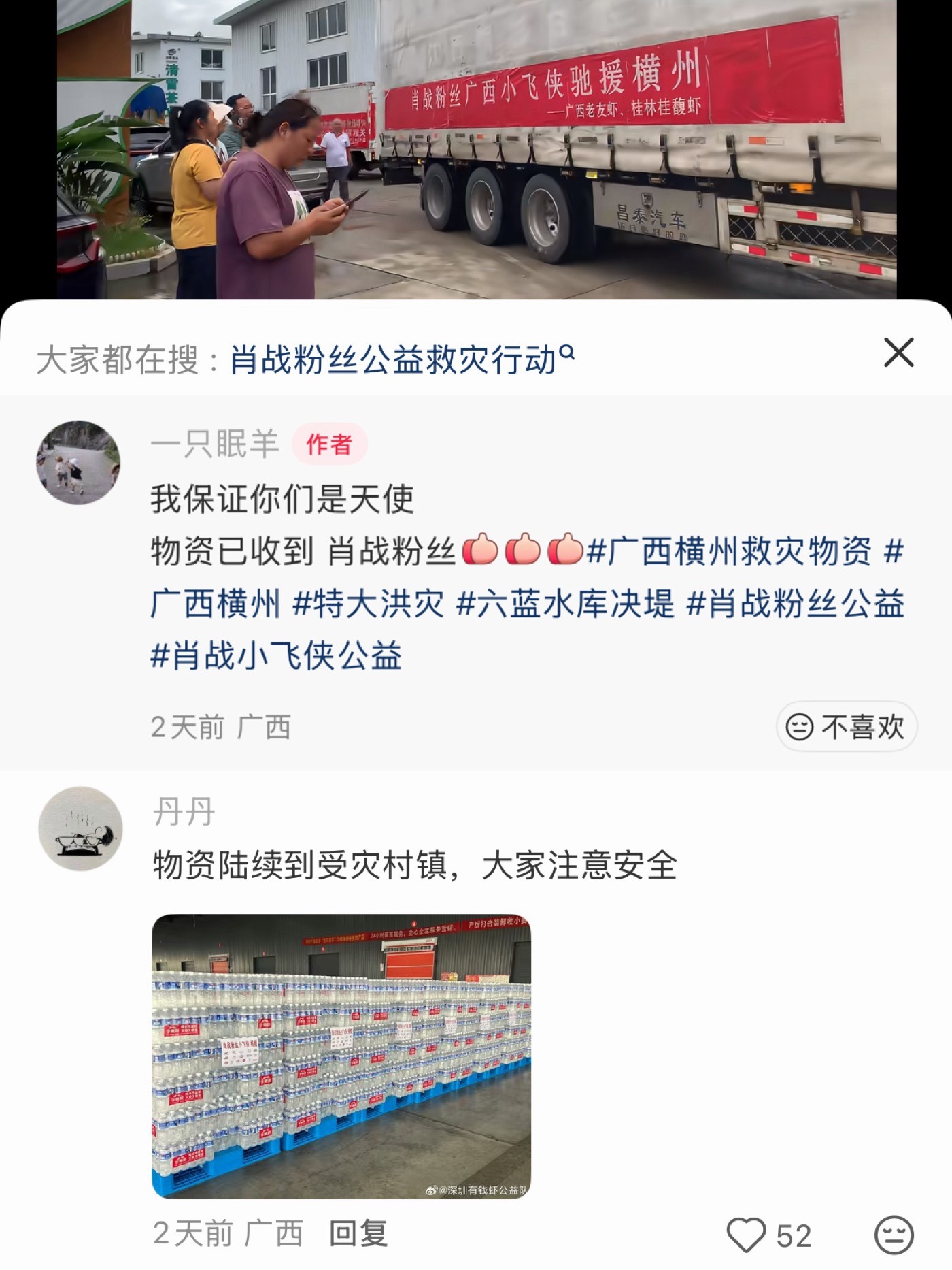 肖战粉丝小飞侠驰援广西横州，最高效最落地的公益， 小飞侠好棒！