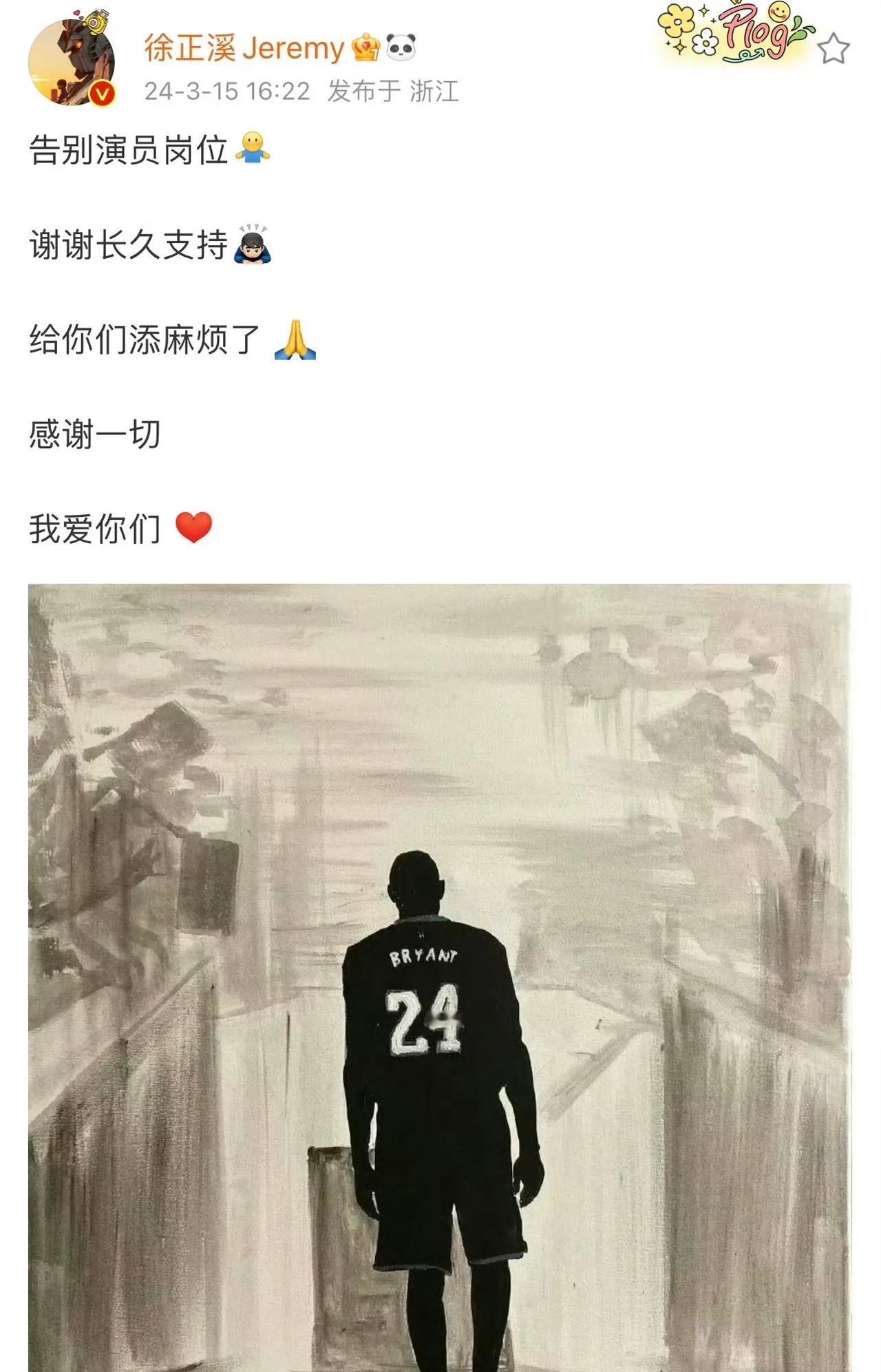 徐正溪退圈了……挺遗憾的，一个很低调的好演员。还记得他演的宇文护，好深情的一个反