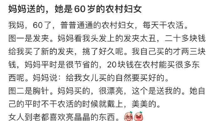 妈妈送的，她是60岁的农村妇女 ​​​
