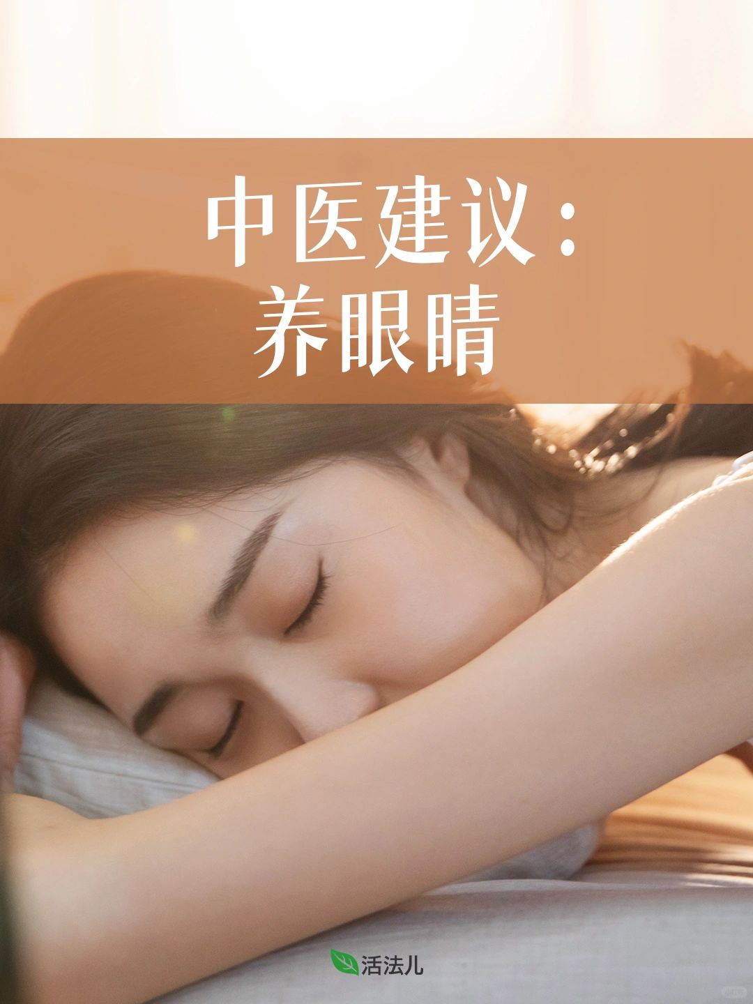 学了中医才知道，眼睛年轻才是真的年轻！