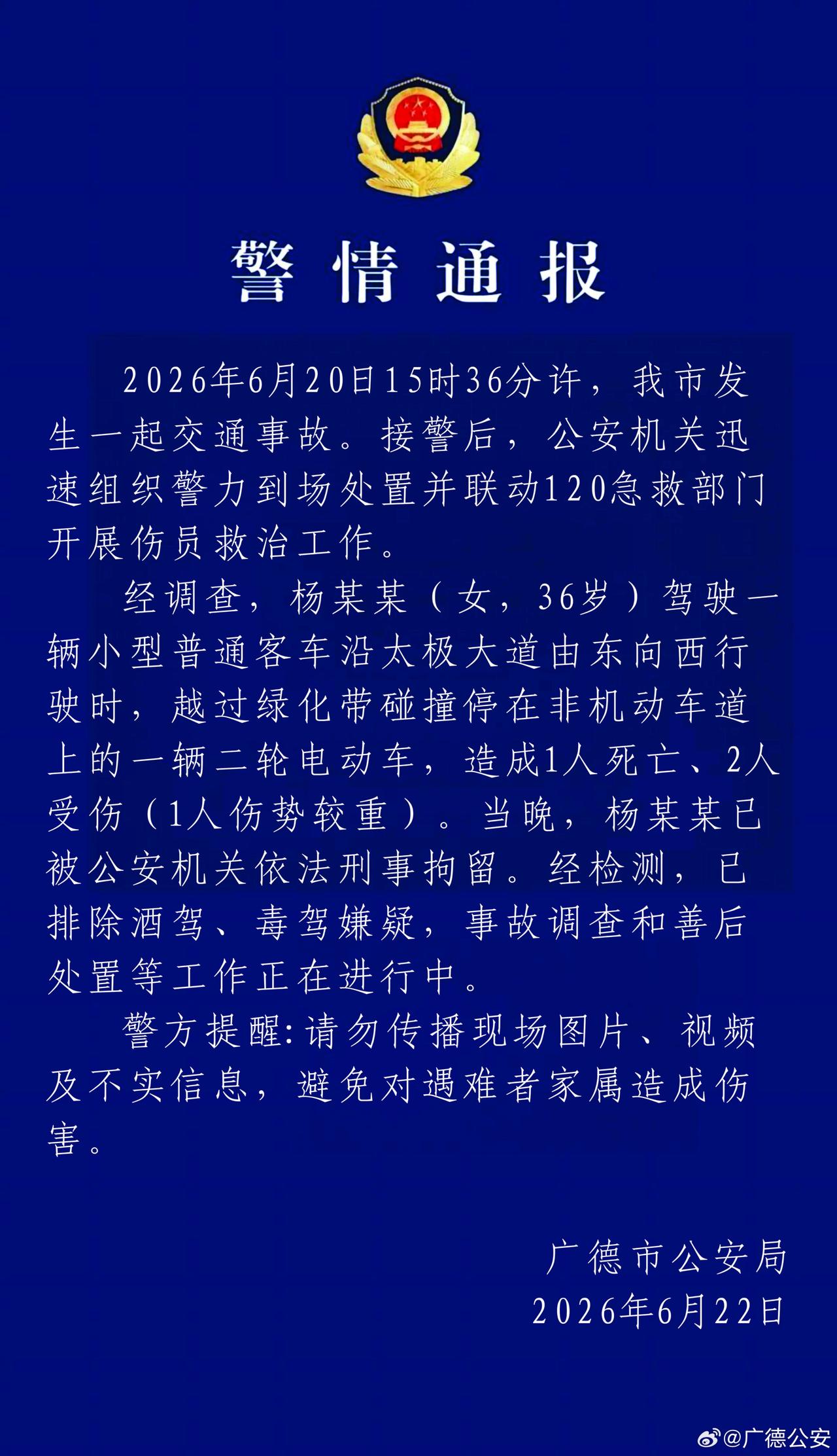 安徽广德车祸昨晚通告出来了，但没有透露造成事故的起因，只说安徽广德车祸致1死2伤