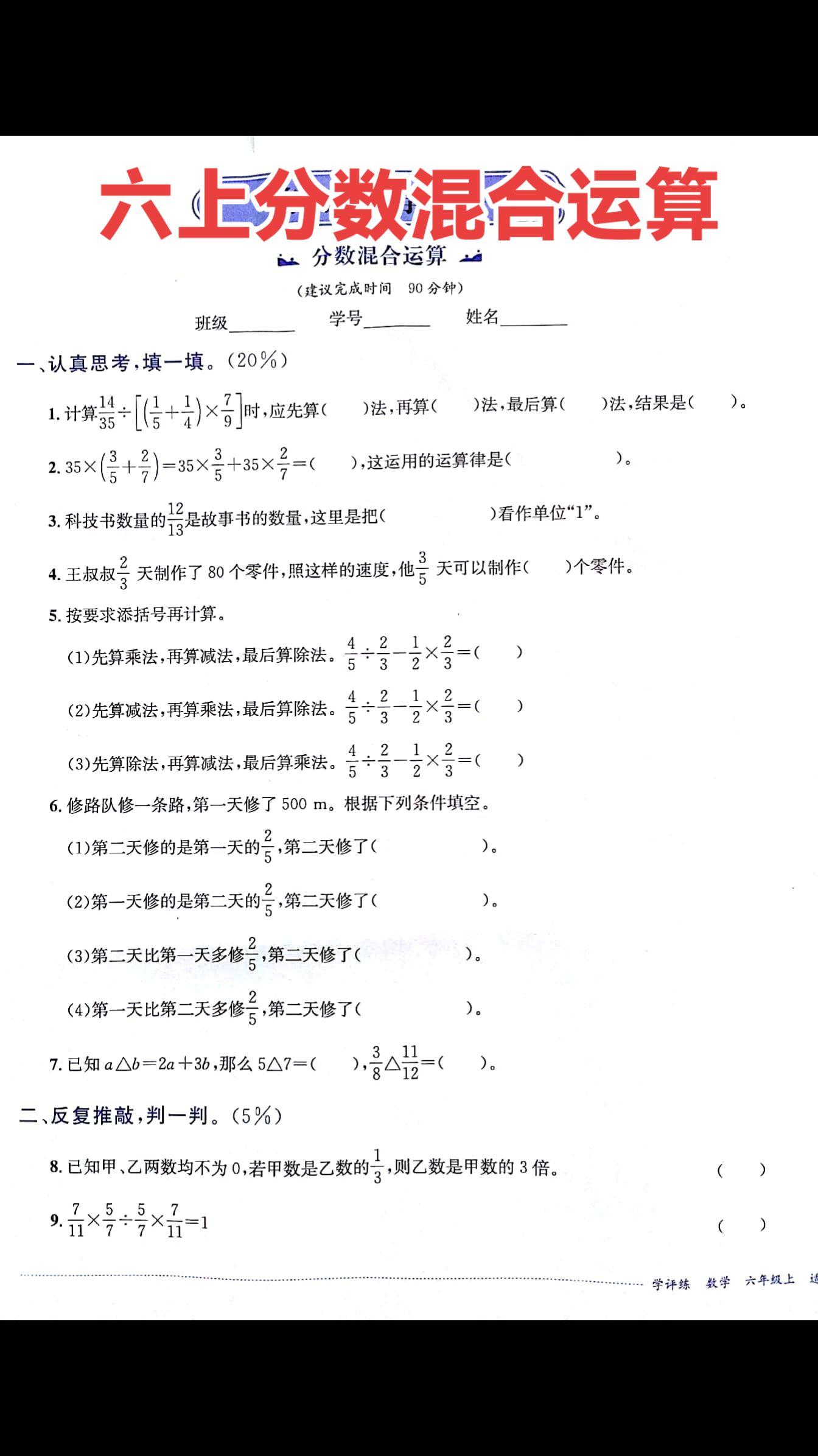 六年级上册数学 六年级