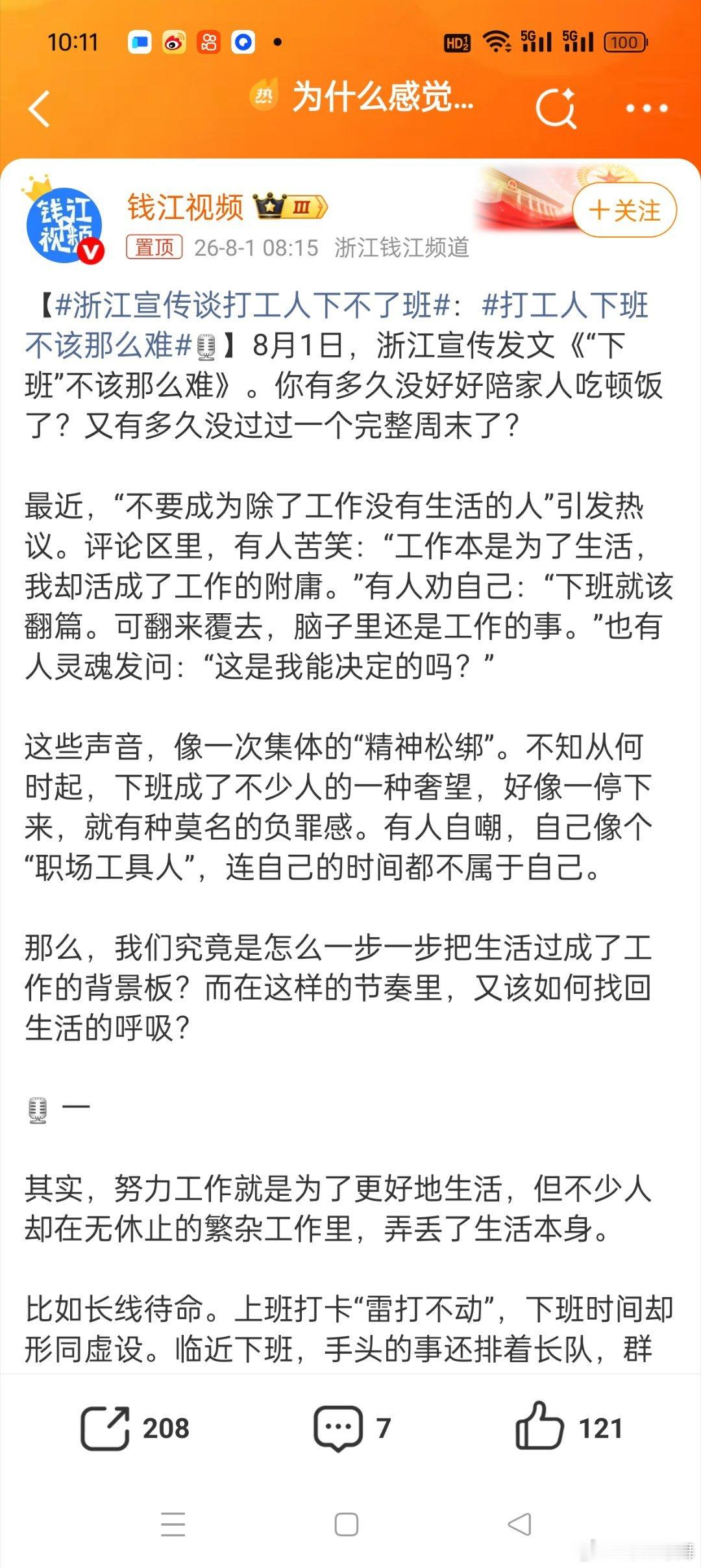 打工人下班不该那么难很多网友也说，不知道从什么时候开始准时下班已经成为了奢望，不