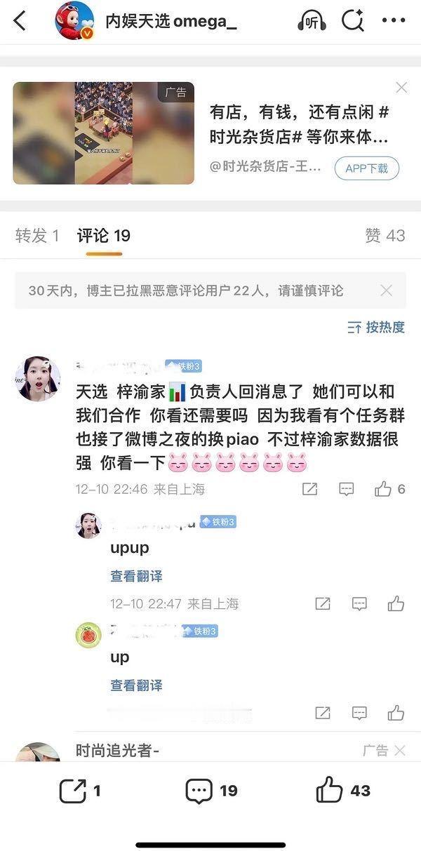 我知道打投有能换票的，但星光大赏星光墙这个换票怕是要剑指时团啊！ 