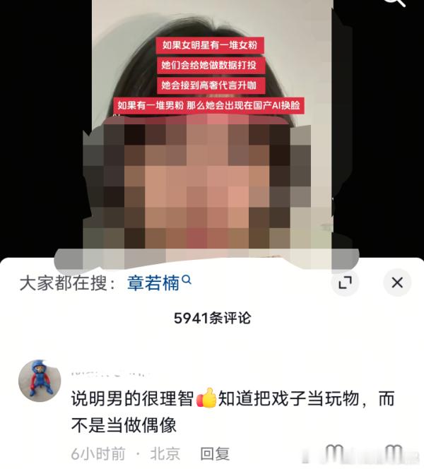 女明星出现在ai换脸说明男的很理智 