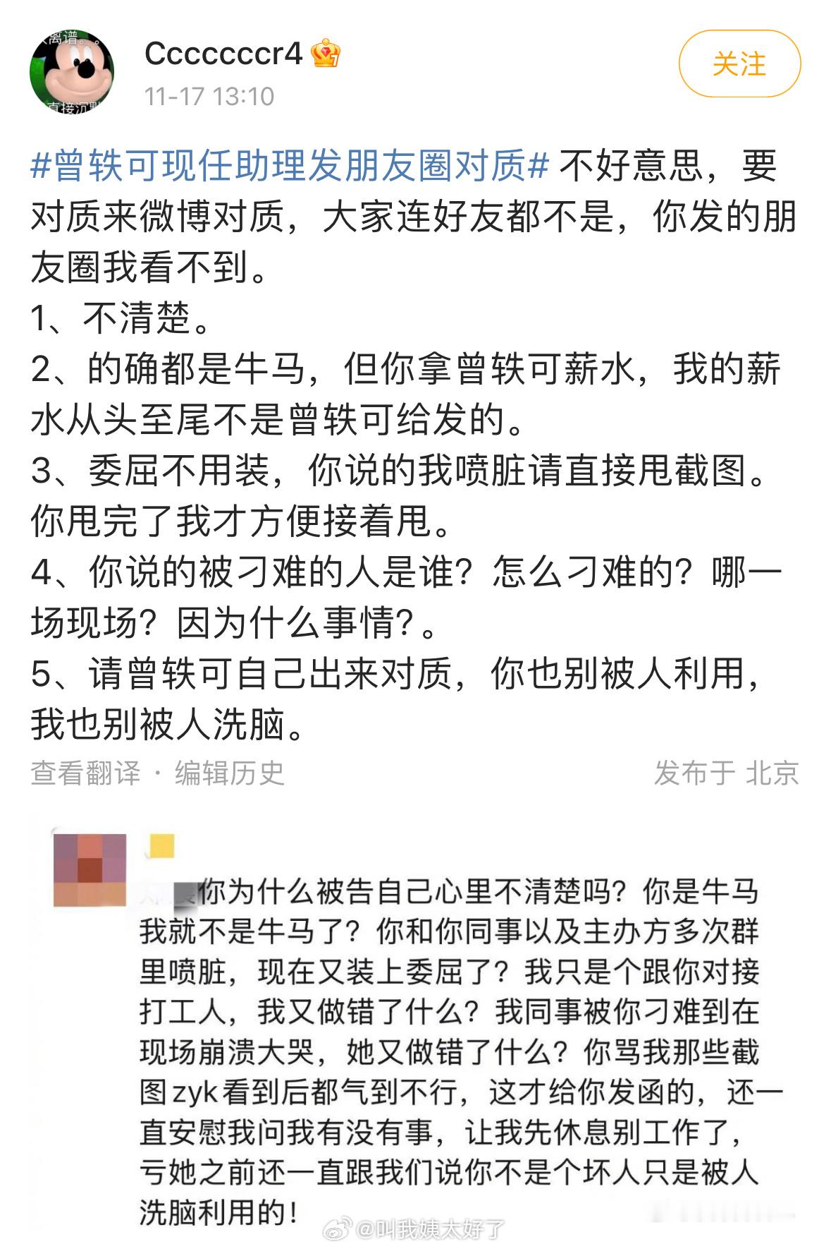 曾轶可的现任助理发pyq维护曾轶可，前工作人员发文和她对峙。两边要不直接甩聊天记