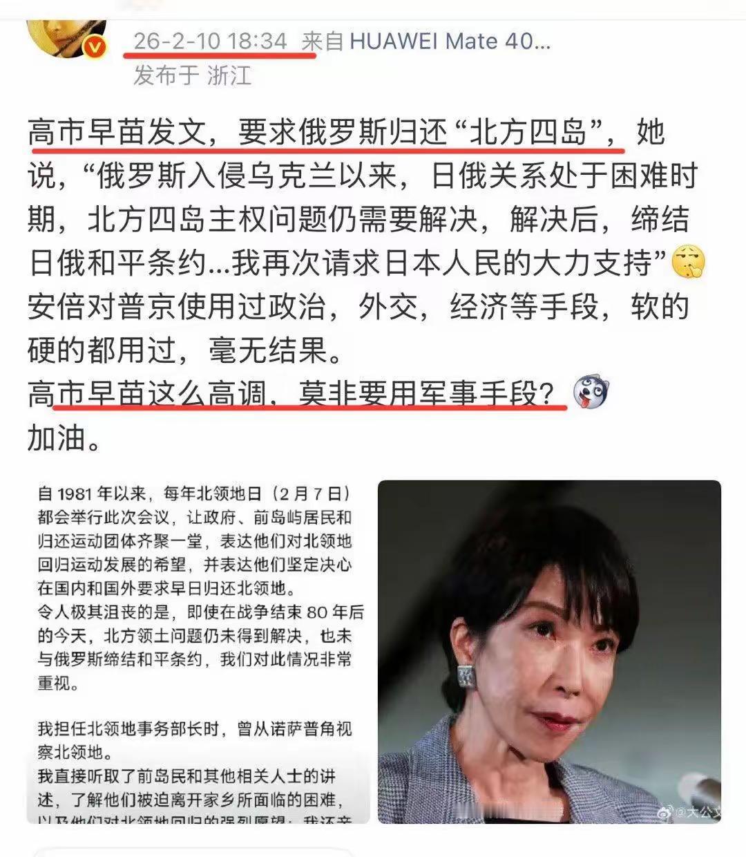 现在日本就是吃定俄罗斯这个状态不行，高市早苗就提出要俄归还北方四岛领土。

俄罗