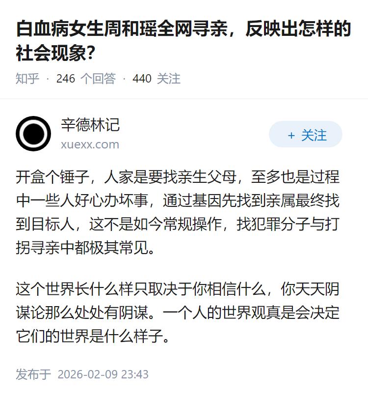 白血病女生周和瑶全网寻亲，反映出怎样的社会现象？