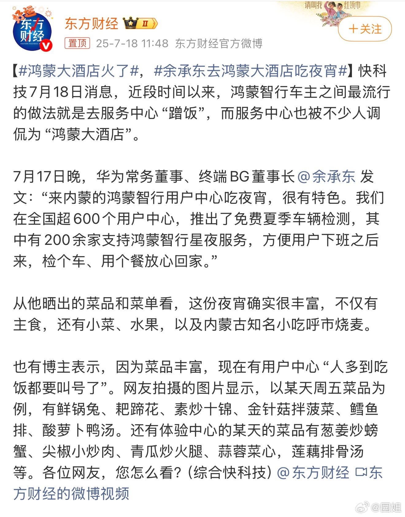 #鸿蒙大酒店火了#这几天都在说鸿蒙大酒店升级了，我都想去体验下，刚好开着问界M9