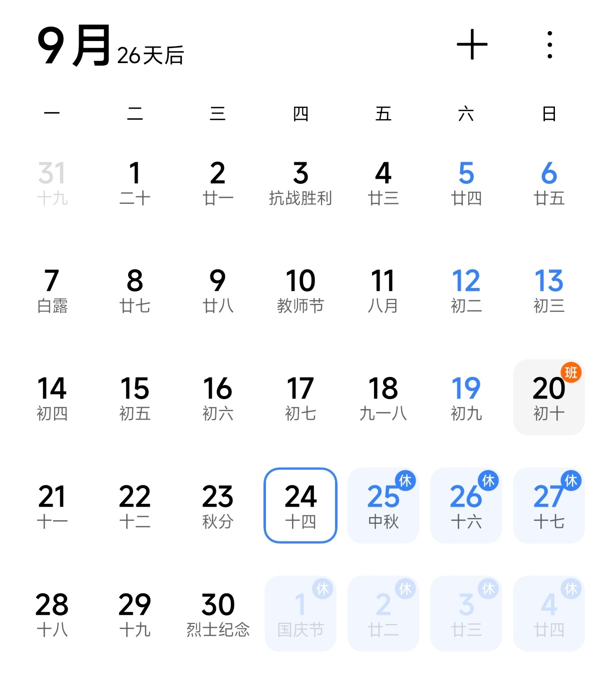 按照小米的惯例，小米18Pro系列发布会应该是9月24号了……[doge] ​​