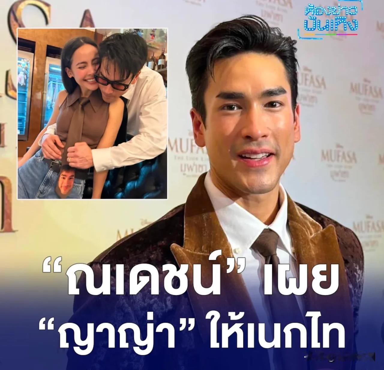 【Nadech：大婚的日子有了】Nadech日前在接受访问时表示，大婚的日子已经