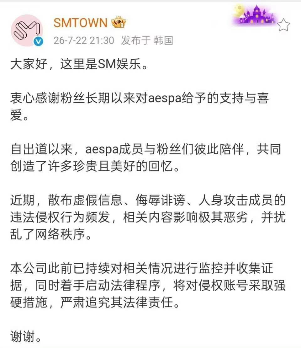 SM起诉aespa黑粉 SM起诉aespa黑粉。 